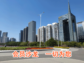 会员沙龙